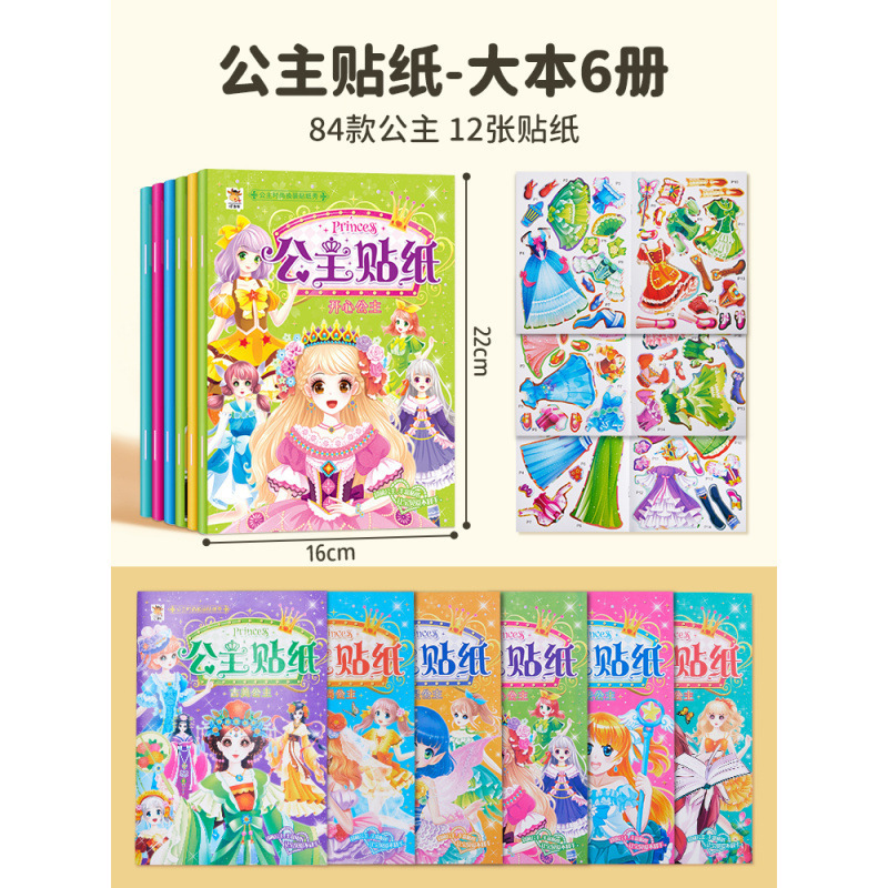 公主换装贴纸书玩具女孩儿童玩具3到6岁美丽少女化妆本贴贴画其他|undefined