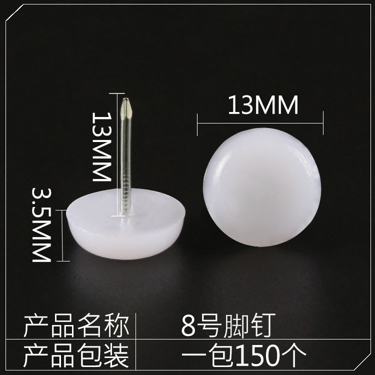 家具プラスチック足釘肥厚ナイロン防湿滑り止めキャビネットテーブル椅子ソファ足パッド白フロア釘|undefined