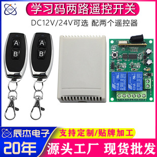 Two-way 12V wireless remote control switch full set of DC solenoid valve forward and reverse motor lamp gate control switch