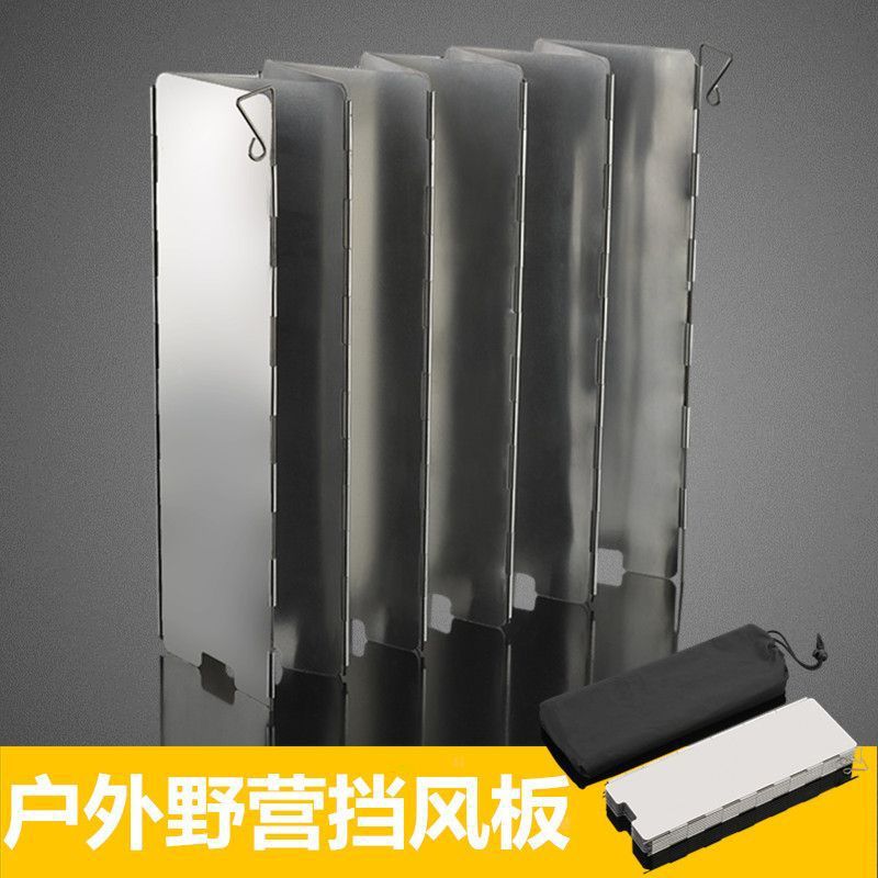 户外卡式炉加厚加高防风罩野外便携可折叠防风板挡风板炉具露营