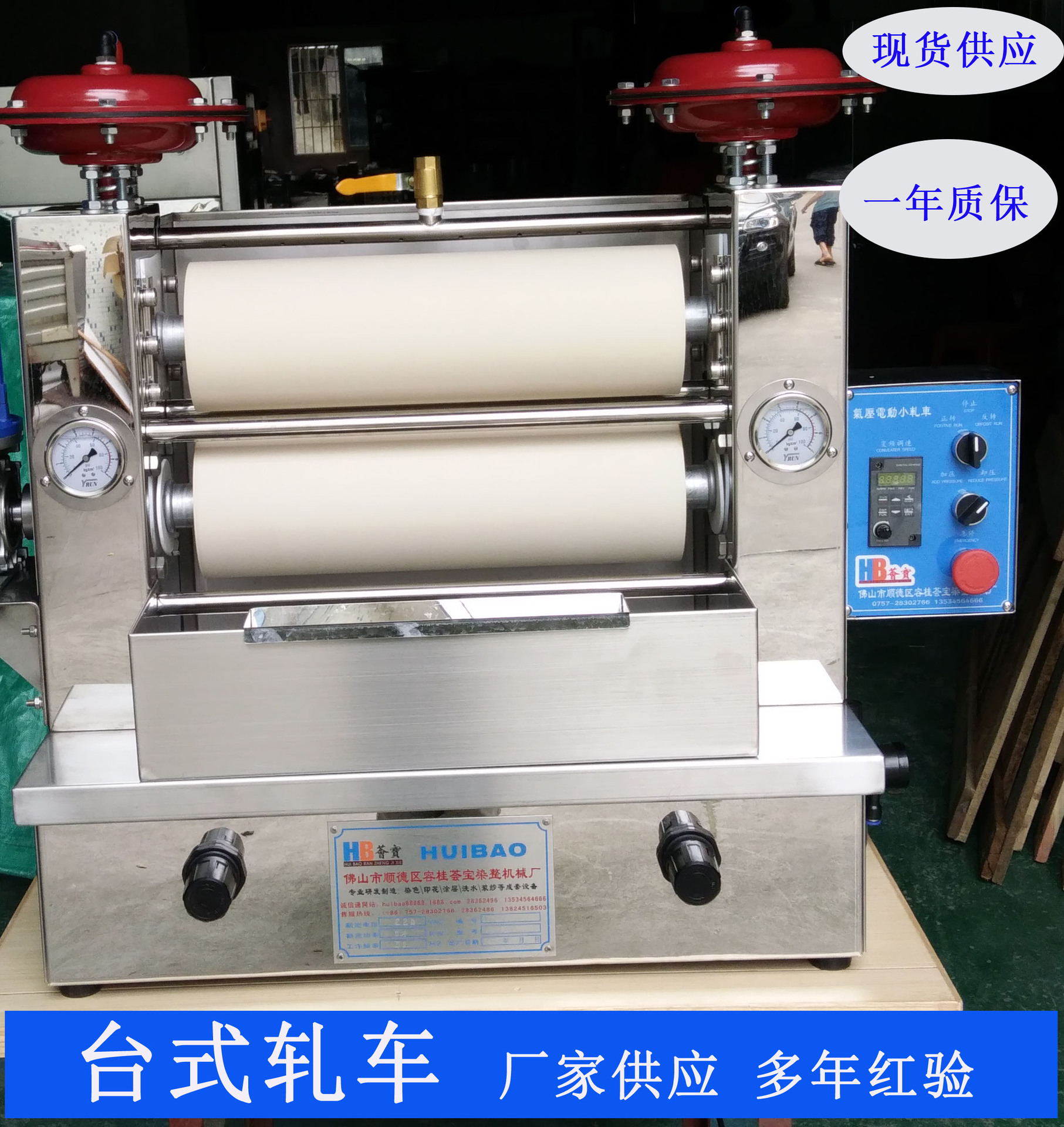 台式轧车