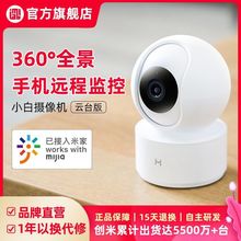 小白云台版已接入米家APP无线摄像头360度家用连手机远程监控高清