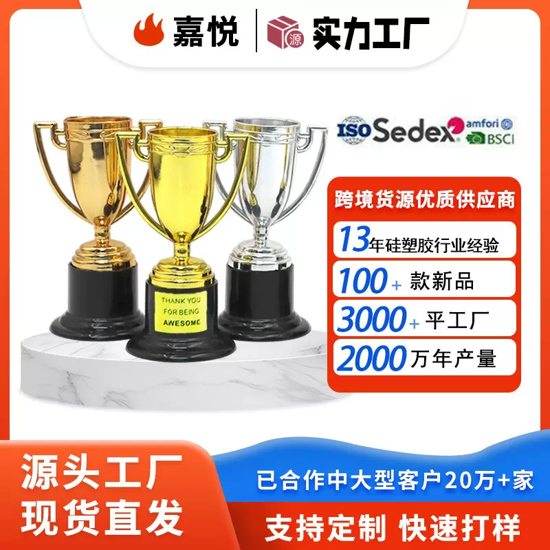 跨境电镀金色银色铜色奖杯塑料迷你奖杯派对荣誉玩具批发贴标定制
