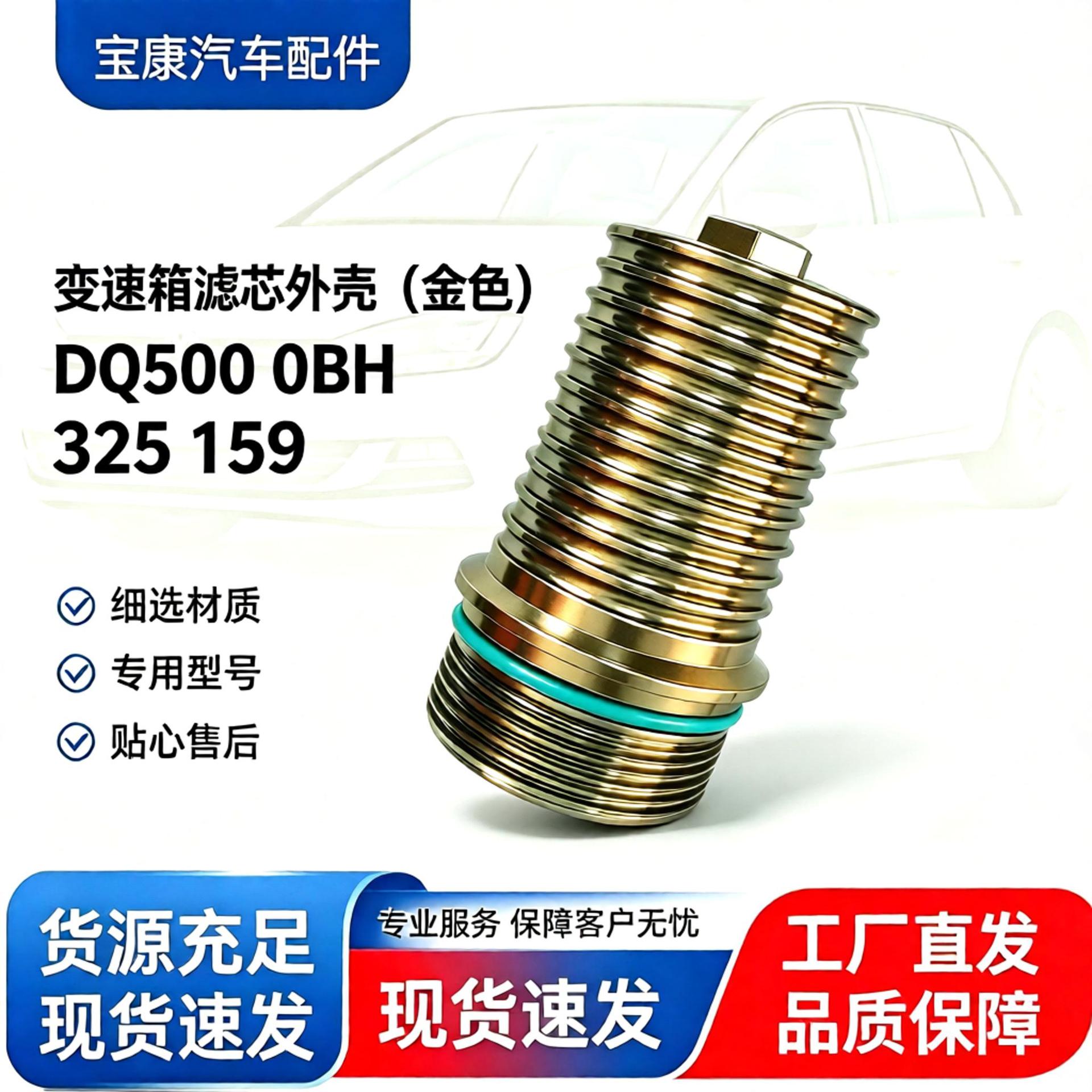 适用大众奥迪DQ500变速箱滤芯外壳0BH325159cnc跨境热卖改装件 汽摩及配件厂家批发实拍图