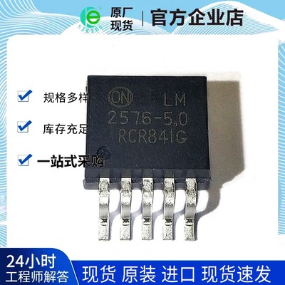 LM2576D2T-5G   穩壓管   優勢供應  電源IC    集成電路IC