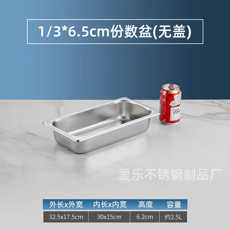 304不锈钢份数盆批发餐盆带盖食堂用盛菜盆长方形盆冰激凌果酱盆|undefined