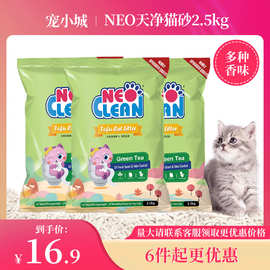 NEO天净豆腐细猫砂2mm原味除臭无尘结团吸水可冲厕所猫沙6L/2.5KG