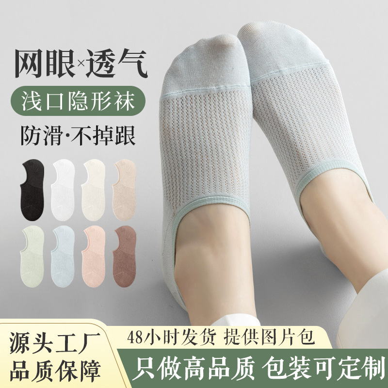 Carefully Selected Women's Invisible Socks, Summer Thin Cotton Anti-Odor Breathable Mesh Socks, Non-Slip Zhuji Socks, Short Socks
