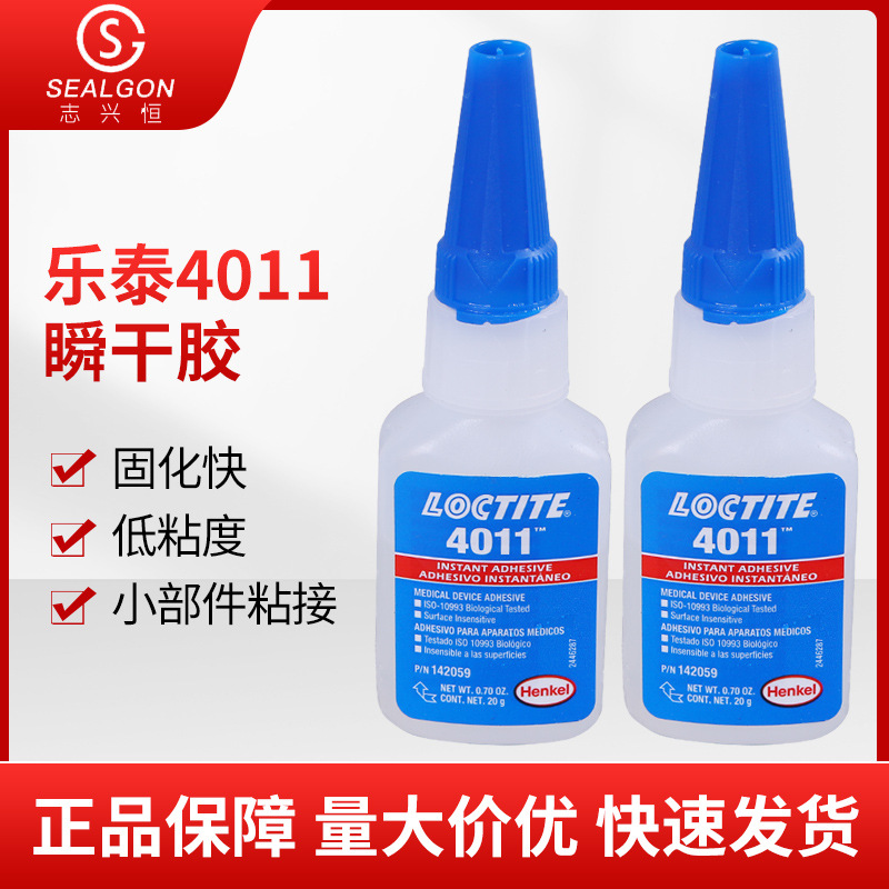 乐泰4011瞬干胶 20g透明低粘度瞬干胶金属零件橡胶陶瓷粘接瞬干胶