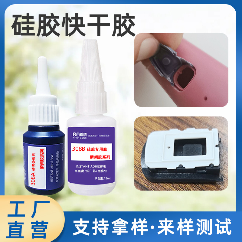 厂家供应硅胶胶水 快干型搭配处理剂abs塑料粘硅胶胶水 可以拿样