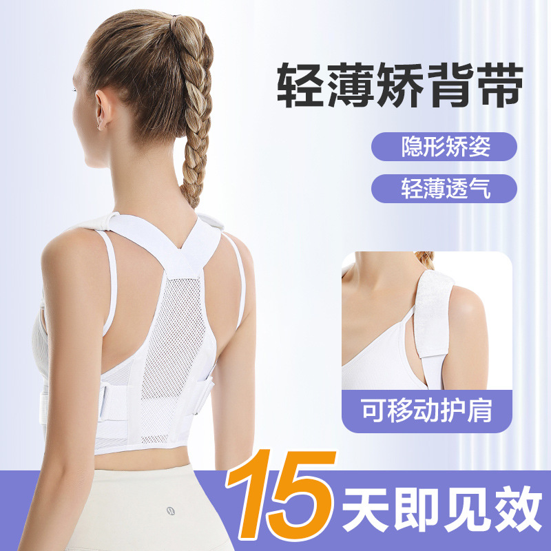 Cross-border back adult corrector for men and women, anti-hunchback student posture back corrector, posture and sitting posture correction belt