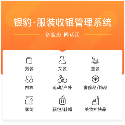银豹服装店收银软件系统女装内衣店母婴童装店鞋帽店会员管理系统