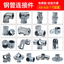 4分6分1寸晾衣架接头钢管连接件镀锌圆管固定卡扣免焊接安装配件