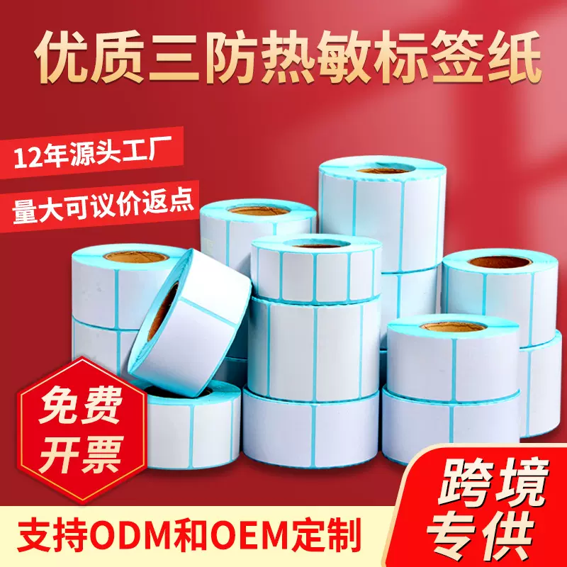 三防热敏标签纸不干胶跨境100x150称纸快递面单贴纸热敏打印纸