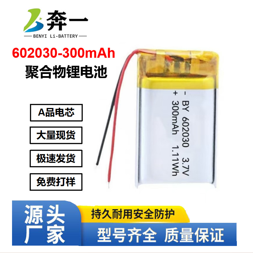 602030聚合物锂电池3.7V300mAh无人机智能手环美容仪电池