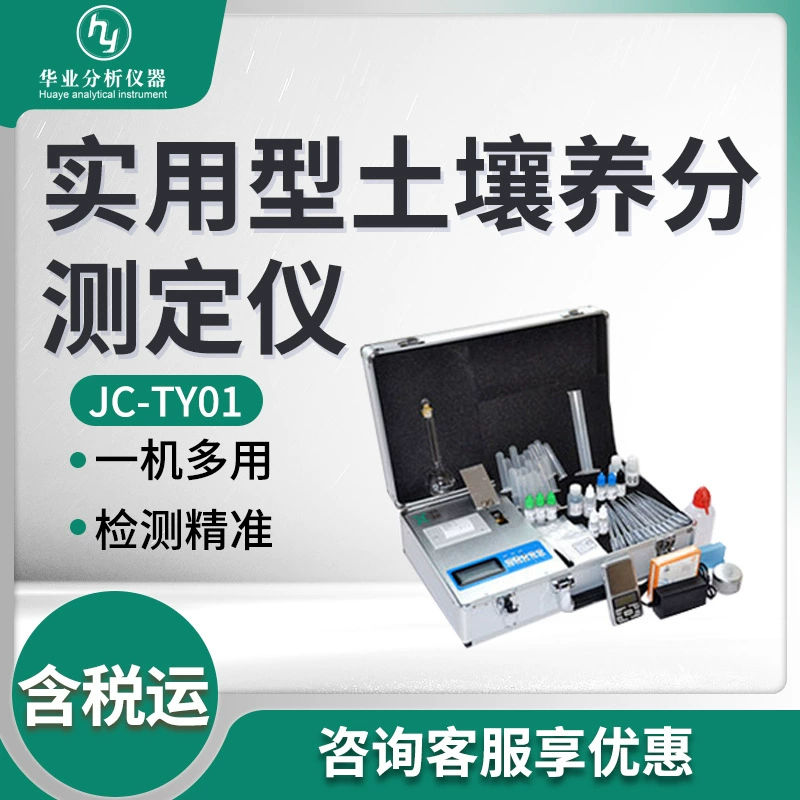 JC-TY01 практичный тестер питательных веществ почвы