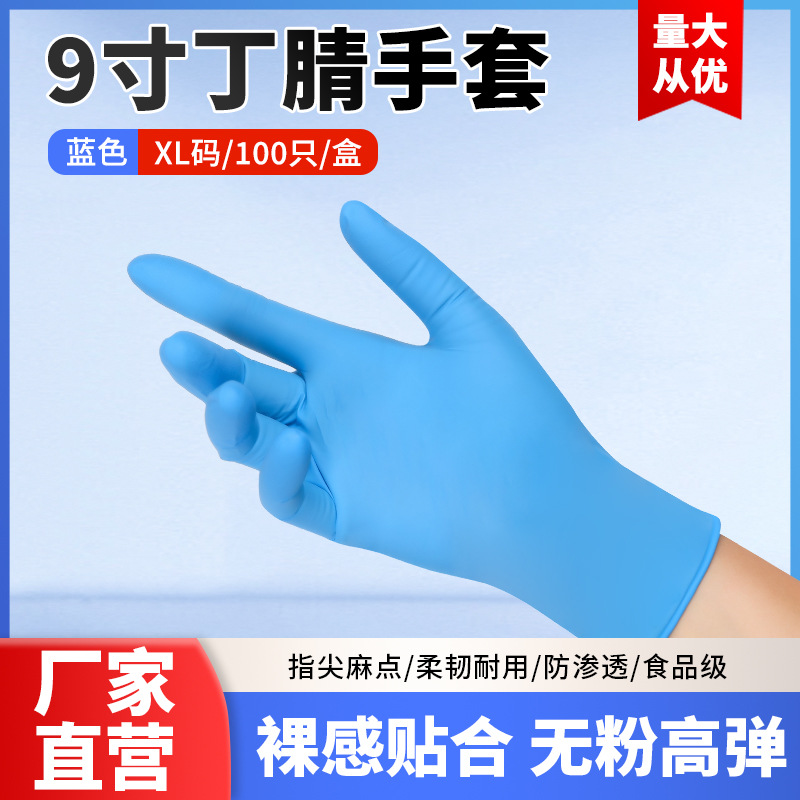 9inch 파란색 순수 니트릴 XL 장갑(상자당 100개)