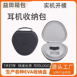 适用Airpods 华为头戴式耳机收纳包eva硬壳防水防摔苹果蓝牙耳机