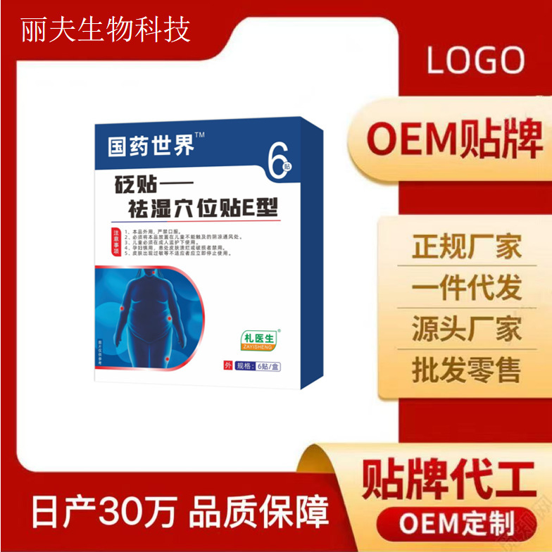 Sinopharm World 湿気除去ツボパッチ E タイプの石パッチの元のメーカーは、大量の優れた価格を提供し、ドロップシッピングをサポートしています|undefined
