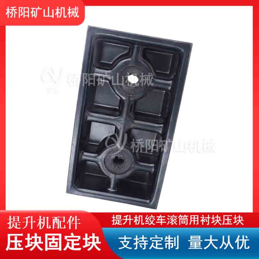 绞车机械用压块固定块 滚筒摩擦衬垫涨紧块安装方便 桥阳矿山机械