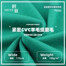 CVC羊毛绒磨毛布料 32S秋冬双面弹力打底衫裤子裙装套装针织面料