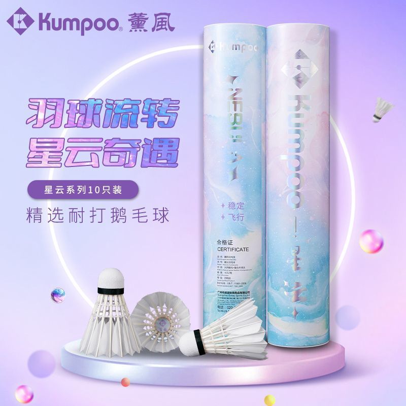 Cross-Border Smoked Feather Shuttlecock Nebula Goose Feather Ball 20 Pieces Genuine Flight Stable and Durable Game Training Ball