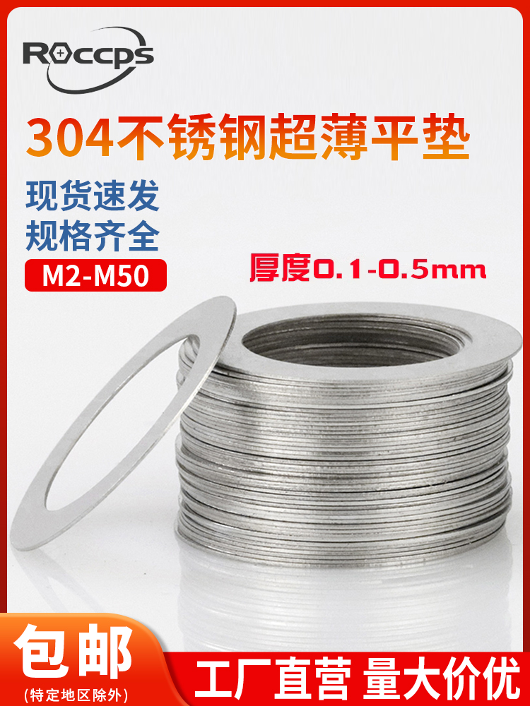 304不锈钢超薄金属垫片0.1/0.2m调整间隙垫片圆形薄平垫圈3m17m50