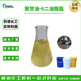 乳化剂表面活性剂 六聚甘油二油酸酯 聚甘油-6双油酸酯 工厂直供