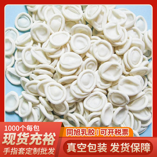 Wholesale White Finger Cots Manufacturer Supplies White Latex Finger Cots Latex Industrial Finger Cots Wholesale