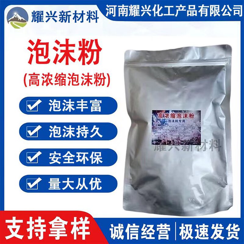 Factory Direct Sales High Concentrated Foam Powder Foam Machine Special Foam Powder Water Park Kidsren's Party Entertainment