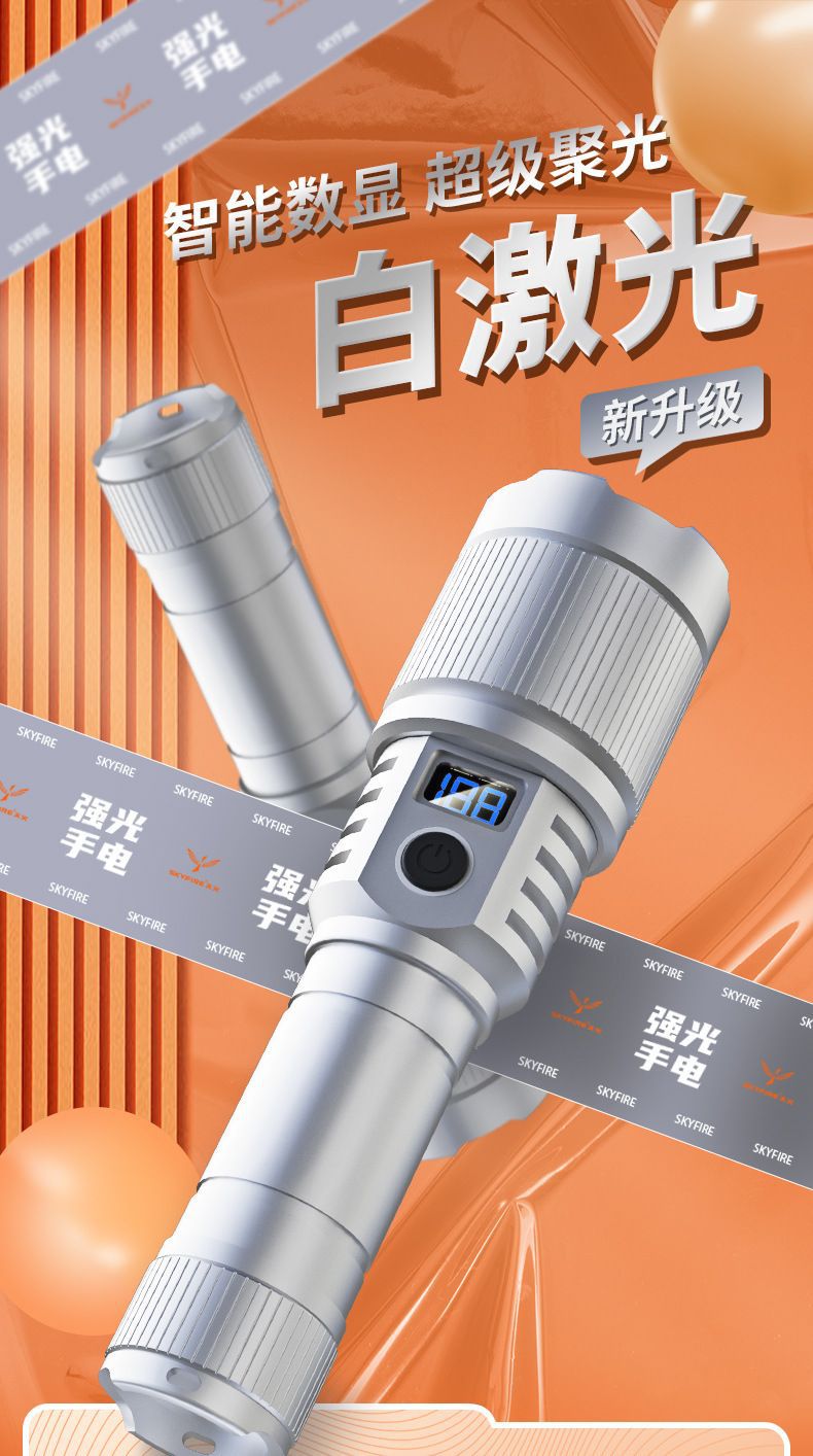 Skyfire White Laser Bright Light Ultra-Bright Flashlight Outdoor Long-Range Ultra-High Lumen High-Power Charging Convenient Xenon Lamp