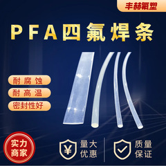 Pfa溶接棒pfaテフロン溶接棒テフロン溶接棒テフロン溶接棒テフロン溶接棒