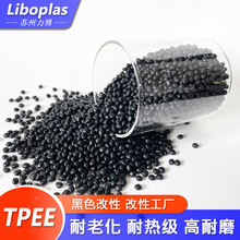 TPEE 黑色新料改性抽粒塑料阻燃改性生產廠家
