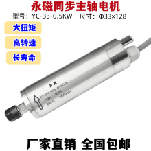 高速微型主轴电机500W∮33直径电主轴电机高速电主轴永磁同步电机