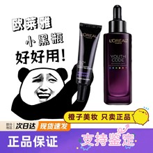 欧*莱雅青春密码酵素精华肌底液75ml第四代黑精华75ml