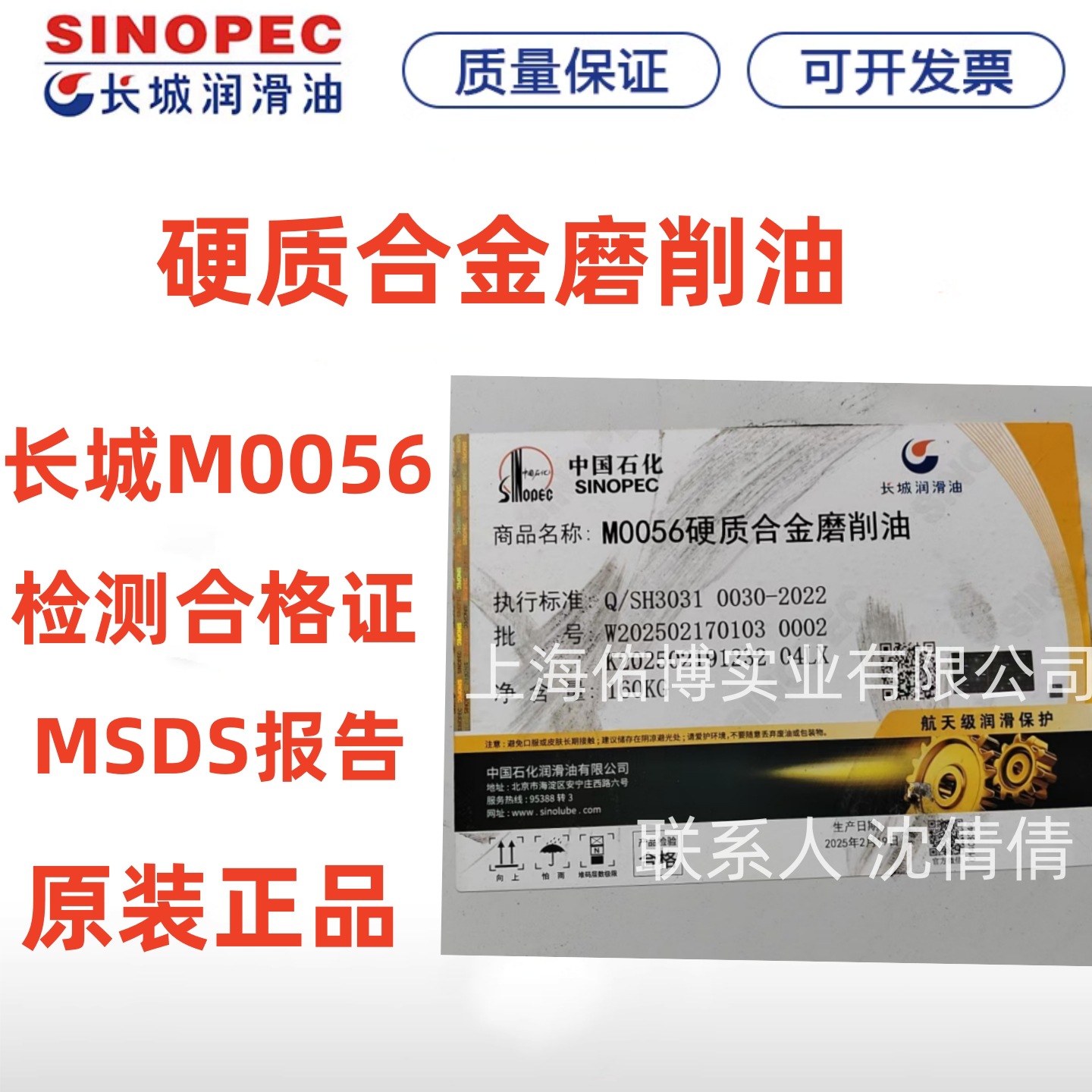 长城牌M0056硬质合金磨削油 长城M0056切削油油性磨削油