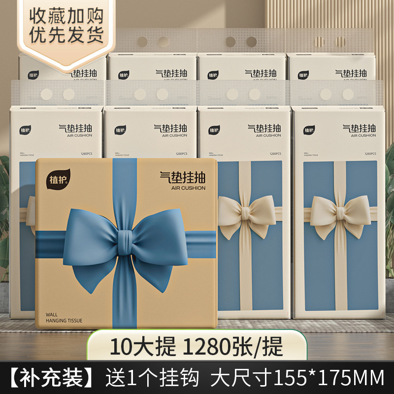 植护纸巾悬挂纸大箱四层加厚卫生纸赠礼提装抽纸悬挂式大量|undefined