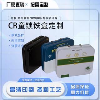CR童锁锡铁盒防儿童打开铁盒美国卷烟盒双按键密封安全金属盒定制