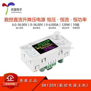 Original SK120X CNC buck-boost DC adjustable regulated power supply constant voltage constant current solar charging module
