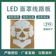 新款led面膜仪线路板 光子嫩肤面罩线路板 美容仪线路板 fpc软板