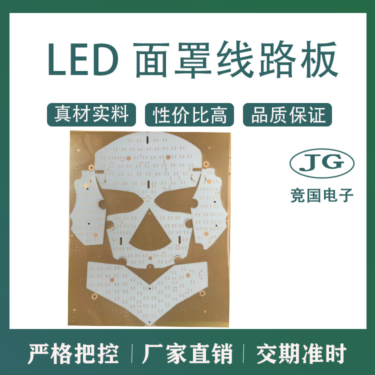 新款led面膜仪线路板 光子嫩肤面罩线路板 美容仪线路板 fpc软板