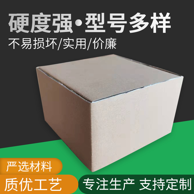 厂家供应 搬家整理纸盒 快递打包收纳物品纸箱 量大优惠