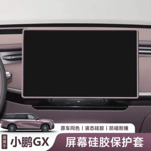 Suitable for Xpeng Gx Rear Air Conditioning Silicone Protective Cover, Central Control Screen Anti-Collision Silicone Cover, Interior Modification Accessories