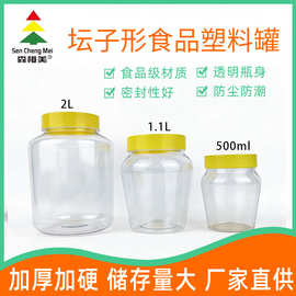 现货批发500ml2kg坛形瓶密封罐辣椒酱干果食品塑封透明带盖塑料罐