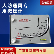 人防通风专用倾斜式微压计  倾斜式微压计 微压计 人防压差计
