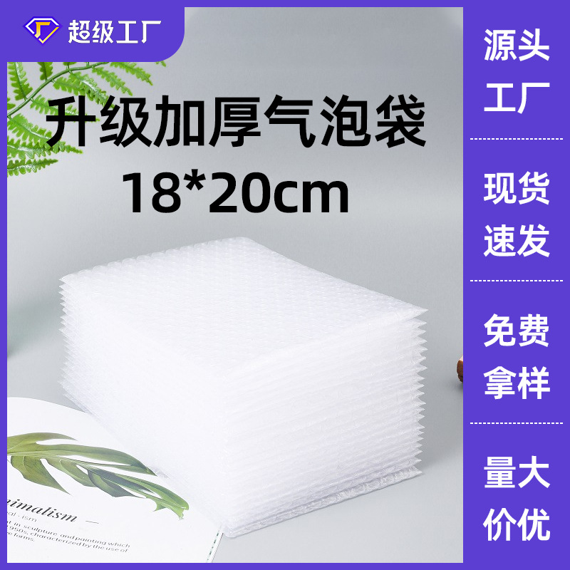 18*20气泡批发加厚防震泡泡快递打包泡沫包装汽泡膜袋子气泡膜