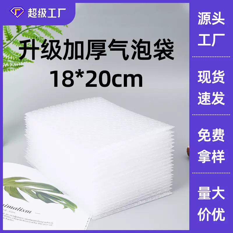 18*20气泡批发加厚防震泡泡快递打包泡沫包装透明汽泡膜袋子现货