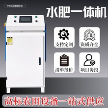 智能施肥灌溉一体化设备报价定制高标准农田项目水肥一体机厂家