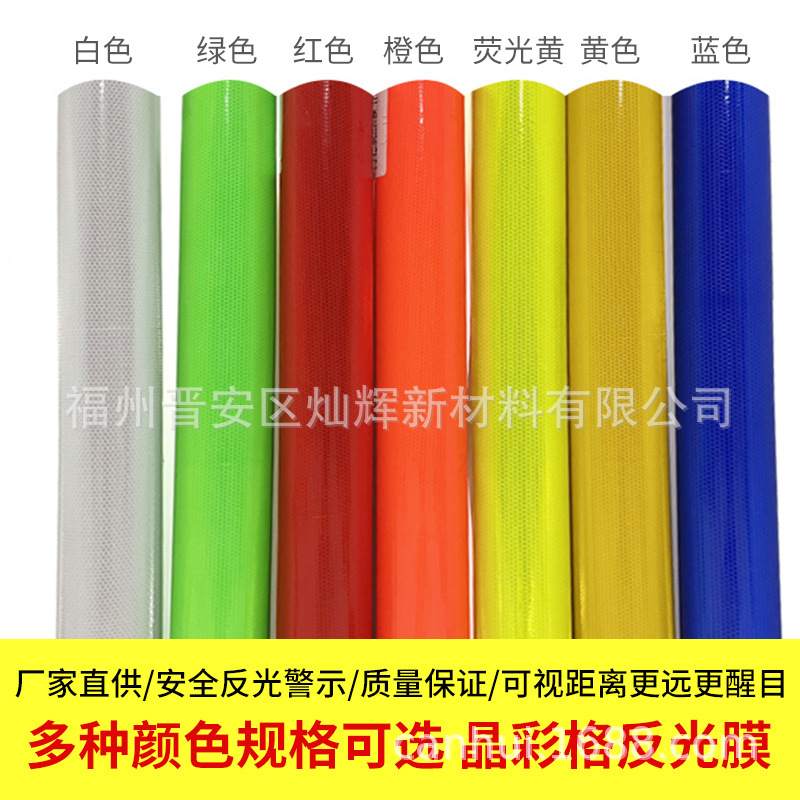PVC晶彩格反光膜/小方格广告喷绘印刷护栏反光贴防水贴反光条