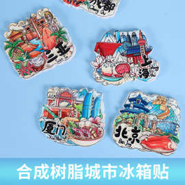 中国旅游城市冰箱贴北京上海地标卡通3D立体树脂磁力贴景点纪念品